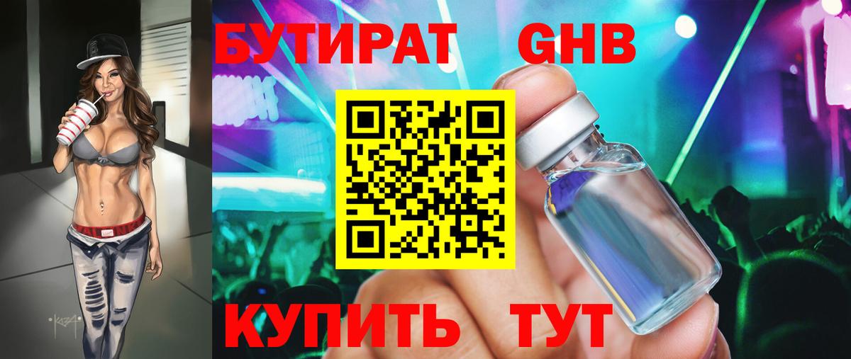 Бутират буратино  БУТИРАТ  Заволжье  Вход с VPN 