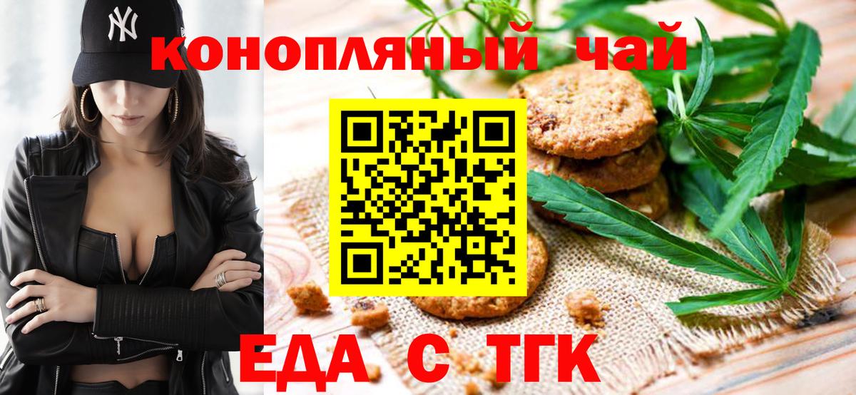 Еда ТГК конопля  Вход с VPN  Заволжье 