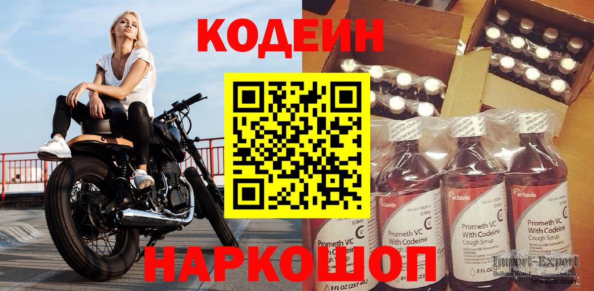 Заволжье  Кодеиновый сироп Lean Purple Drank  Вход с VPN 