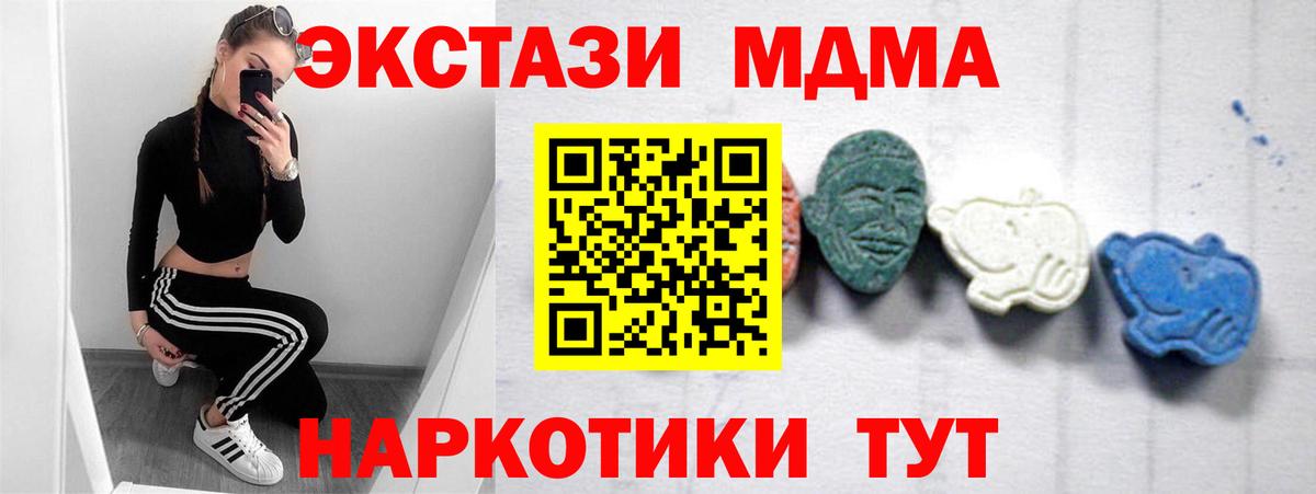 МДМА кристаллы  MDMA VHQ  Заволжье  Вход с VPN 