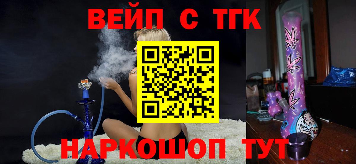 Дистиллят ТГК вейп с тгк  Вход с VPN  ТГК THC oil  Заволжье 