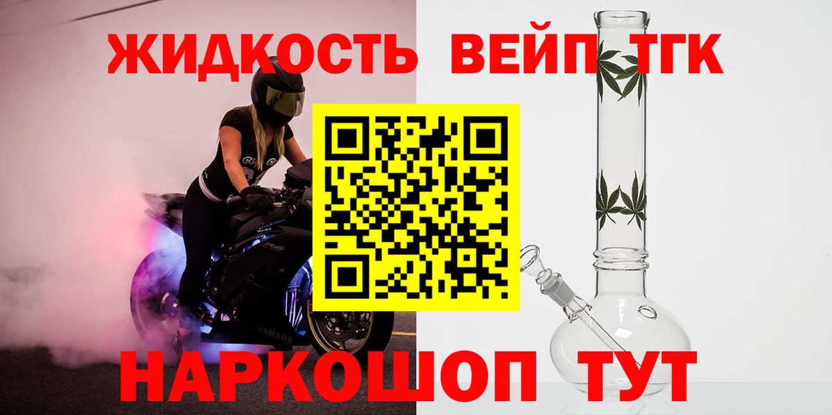 ТГК вейп с тгк Заволжье